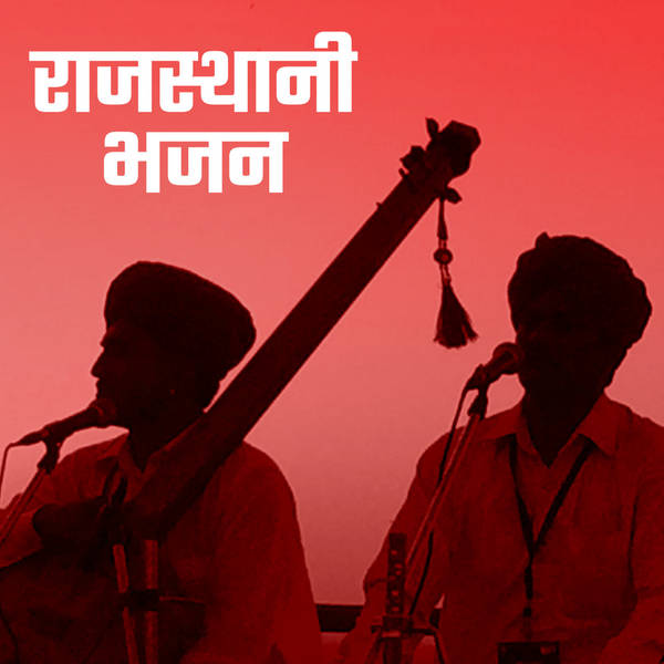 Rajasthani Bhajan