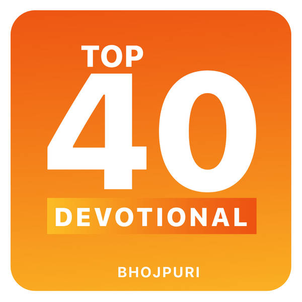 Bhojpuri Devotional Top 40