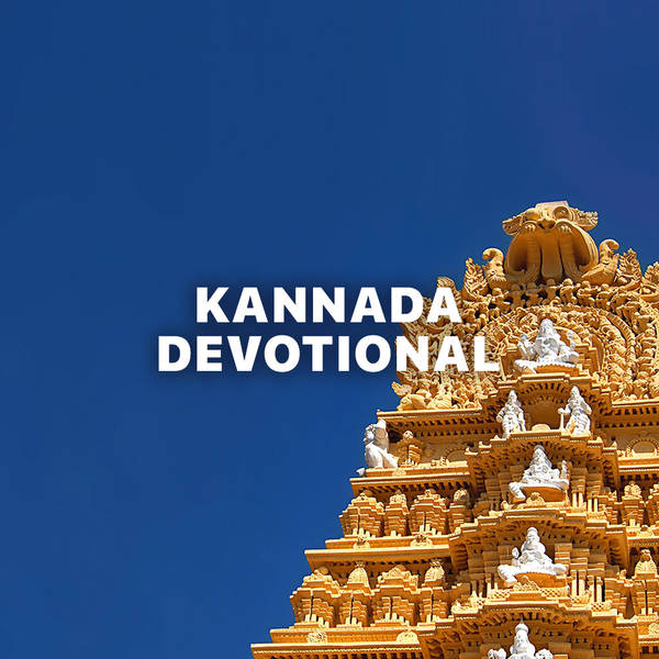 Kannada Devotional