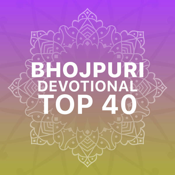 Bhojpuri Devotional Top 40